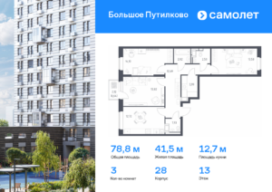3-комнатная квартира 78.79 м2, 13-й этаж