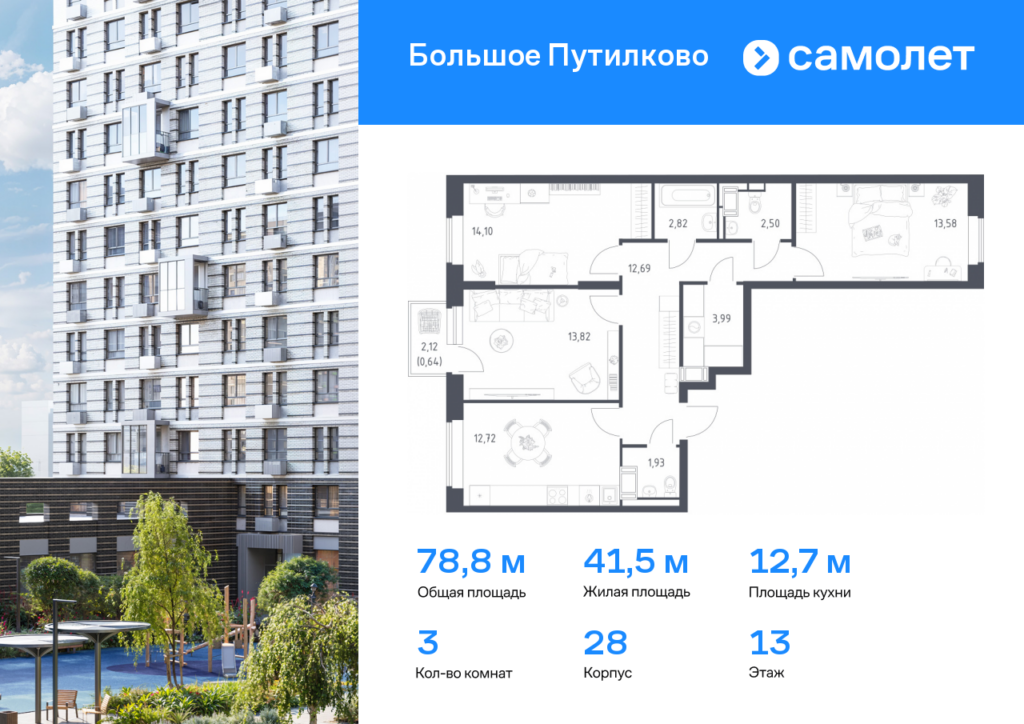 3-комнатная квартира 78.79 м2, 13-й этаж