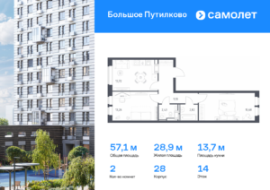 2-комнатная квартира 57.1 м2, 14-й этаж