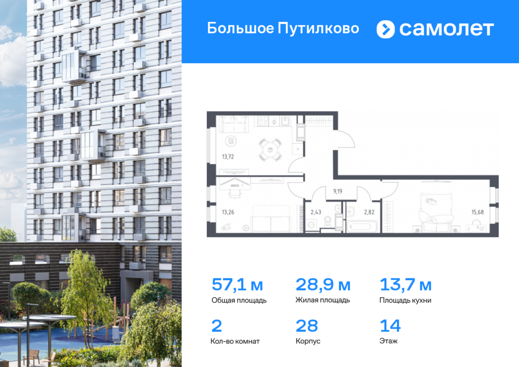 2-комнатная квартира 57.1 м2, 14-й этаж