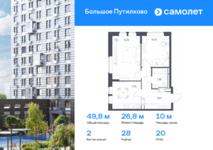 2-комнатная квартира 49.75 м2, 20-й этаж