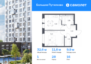 1-комнатная квартира 32.63 м2, 16-й этаж