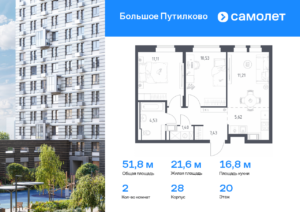 2-комнатная квартира 51.83 м2, 20-й этаж