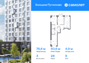 3-комнатная квартира 76.62 м2, 9-й этаж