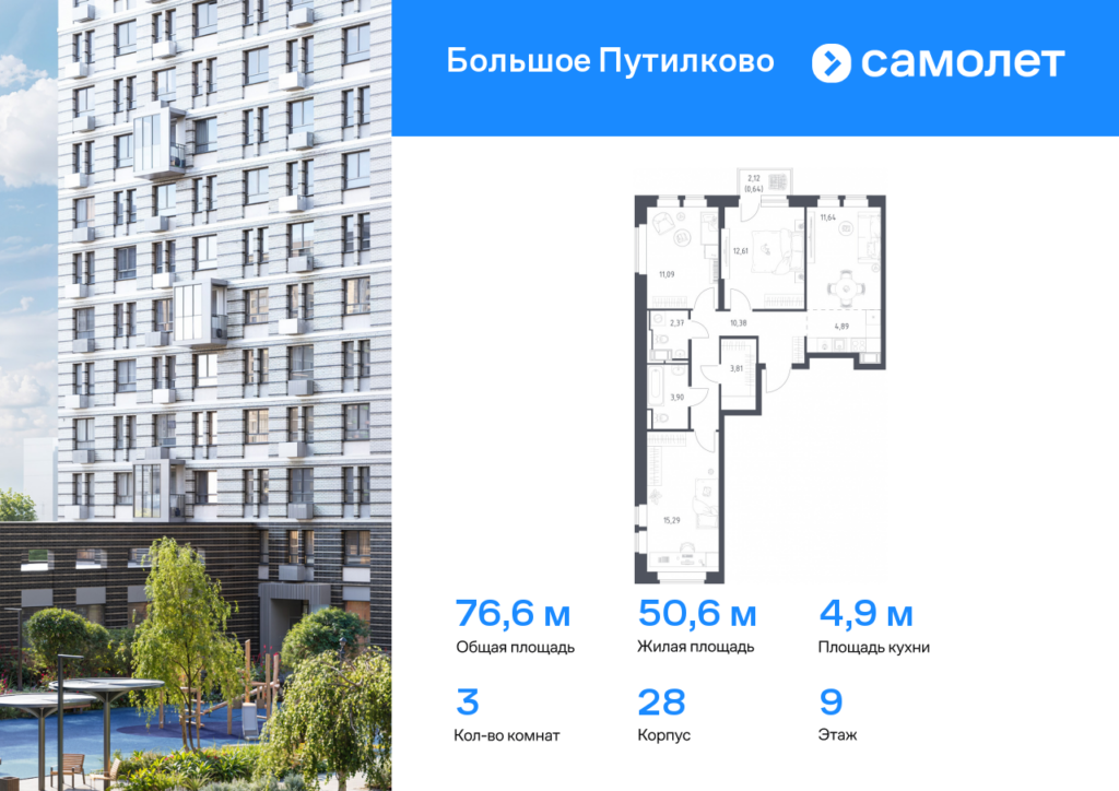 3-комнатная квартира 76.62 м2, 9-й этаж