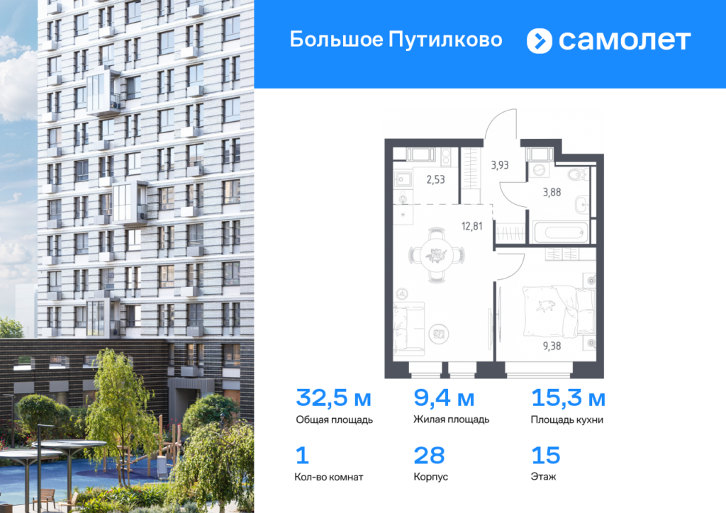 1-комнатная квартира 32.53 м2, 15-й этаж