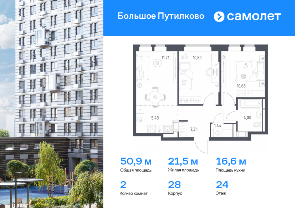 2-комнатная квартира 50.9 м2, 24-й этаж