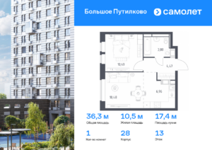 1-комнатная квартира 36.28 м2, 13-й этаж