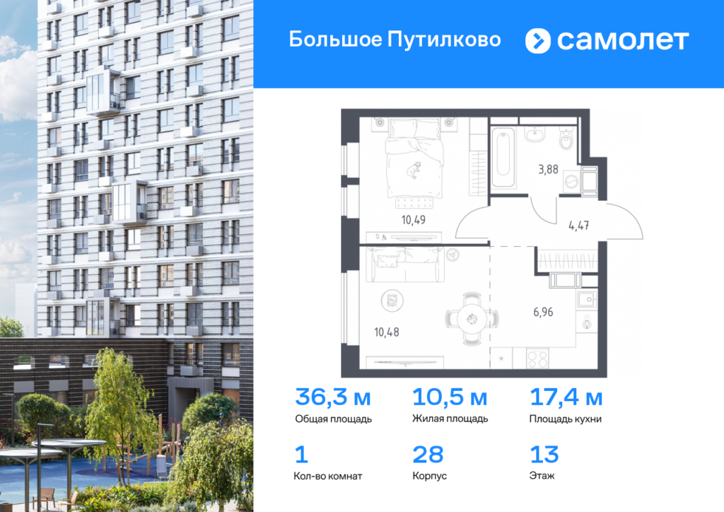 1-комнатная квартира 36.28 м2, 13-й этаж