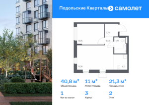 1-комнатная квартира 40.79 м2, 2-й этаж