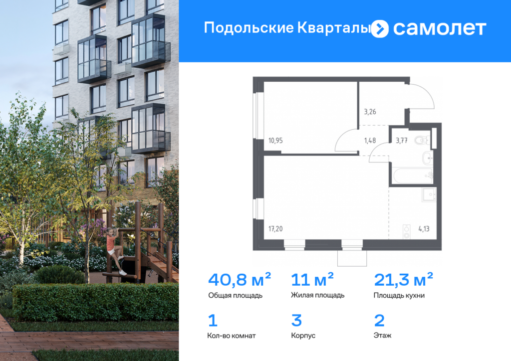 1-комнатная квартира 40.79 м2, 2-й этаж