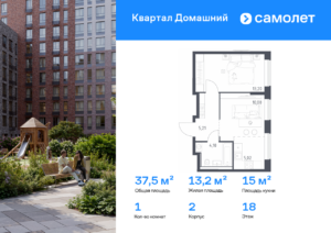 1-комнатная квартира 37.53 м2, 18-й этаж