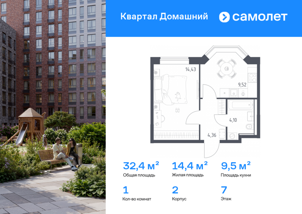 1-комнатная квартира 32.41 м2, 7-й этаж