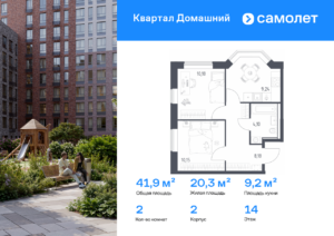 2-комнатная квартира 41.85 м2, 14-й этаж