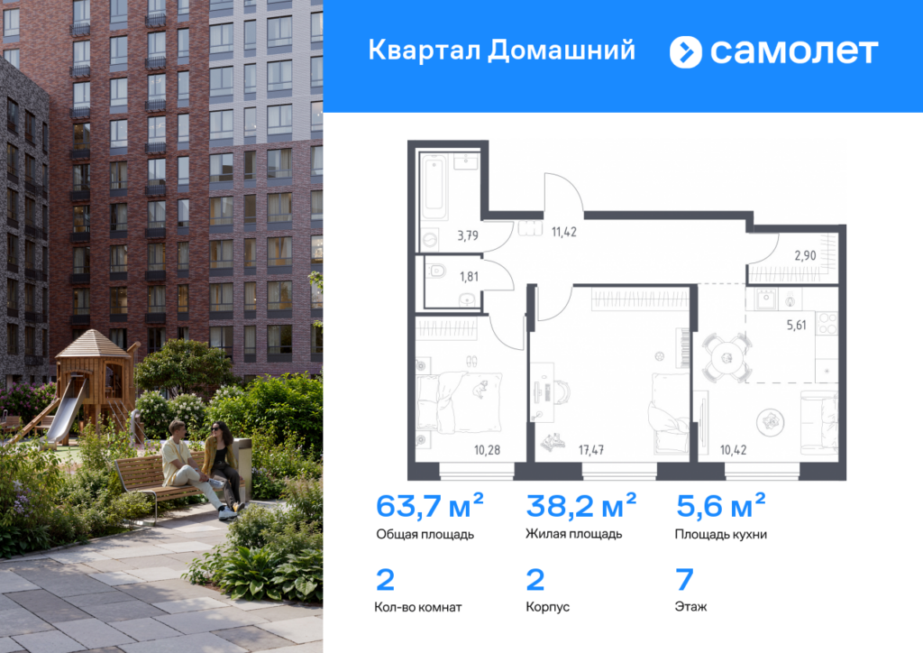 2-комнатная квартира 63.7 м2, 7-й этаж