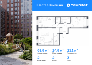 2-комнатная квартира 62.84 м2, 3-й этаж