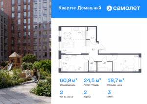 2-комнатная квартира 60.85 м2, 3-й этаж