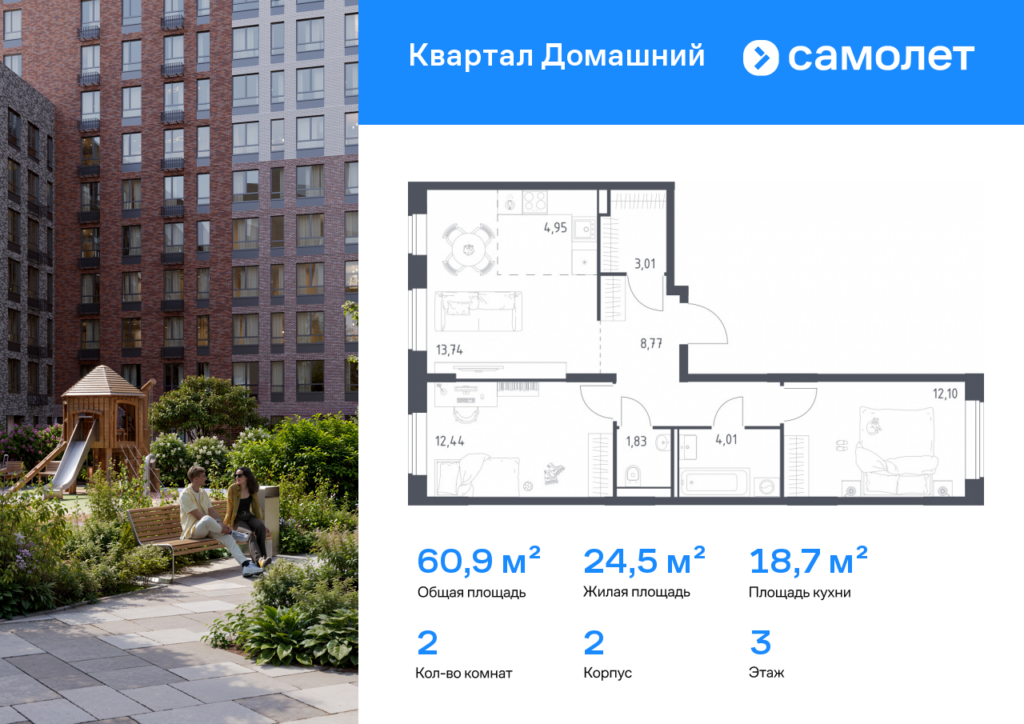 2-комнатная квартира 60.85 м2, 3-й этаж