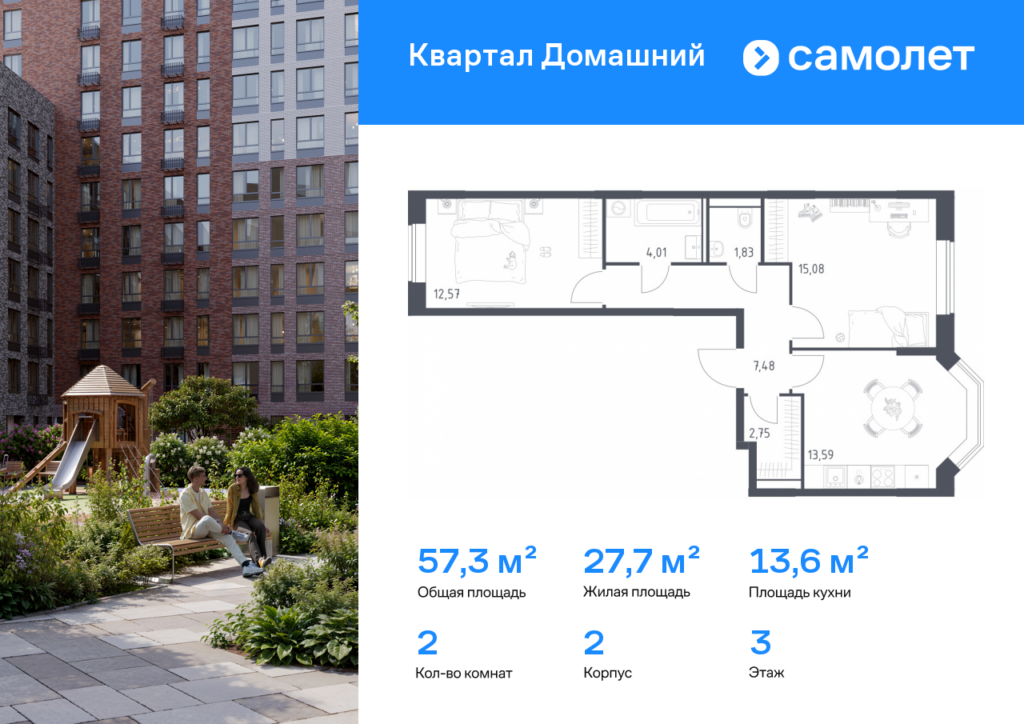 2-комнатная квартира 57.31 м2, 3-й этаж