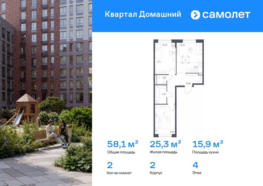 2-комнатная квартира 58.12 м2, 4-й этаж