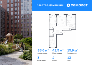 3-комнатная квартира 83.58 м2, 13-й этаж