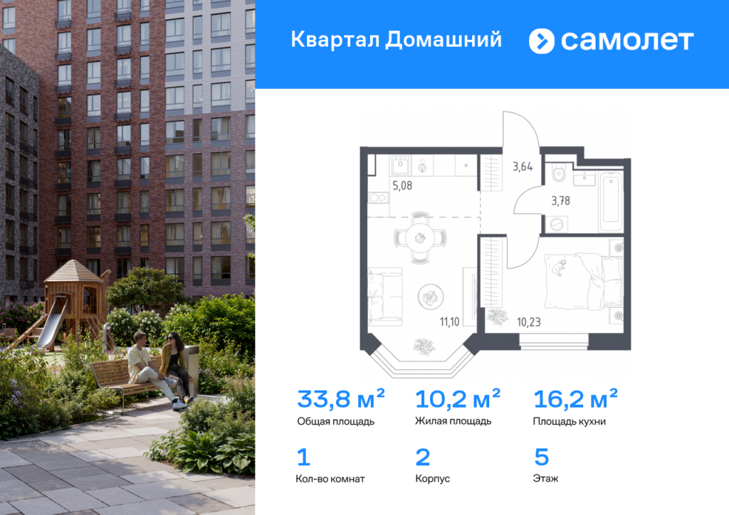 1-комнатная квартира 33.83 м2, 5-й этаж