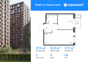 1-комнатная квартира 37.12 м2, 14-й этаж
