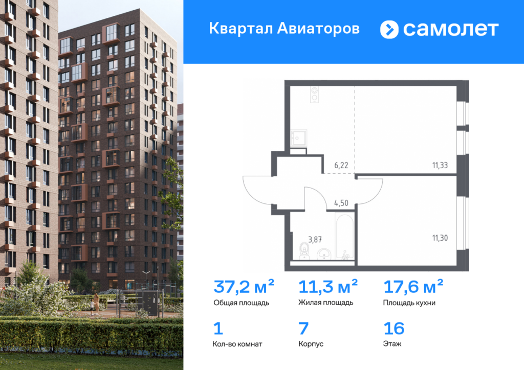 1-комнатная квартира 37.22 м2, 16-й этаж