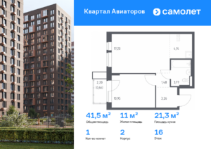 1-комнатная квартира 41.46 м2, 16-й этаж