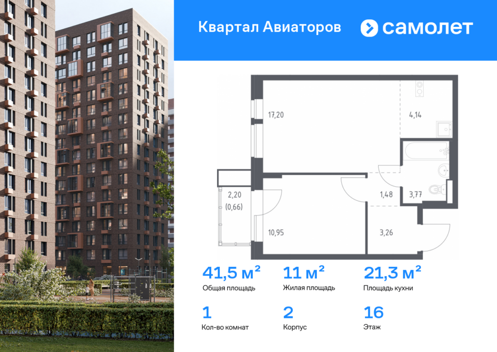 1-комнатная квартира 41.46 м2, 16-й этаж