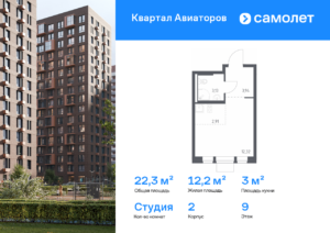 Cтудия 22.3 м2, 9-й этаж