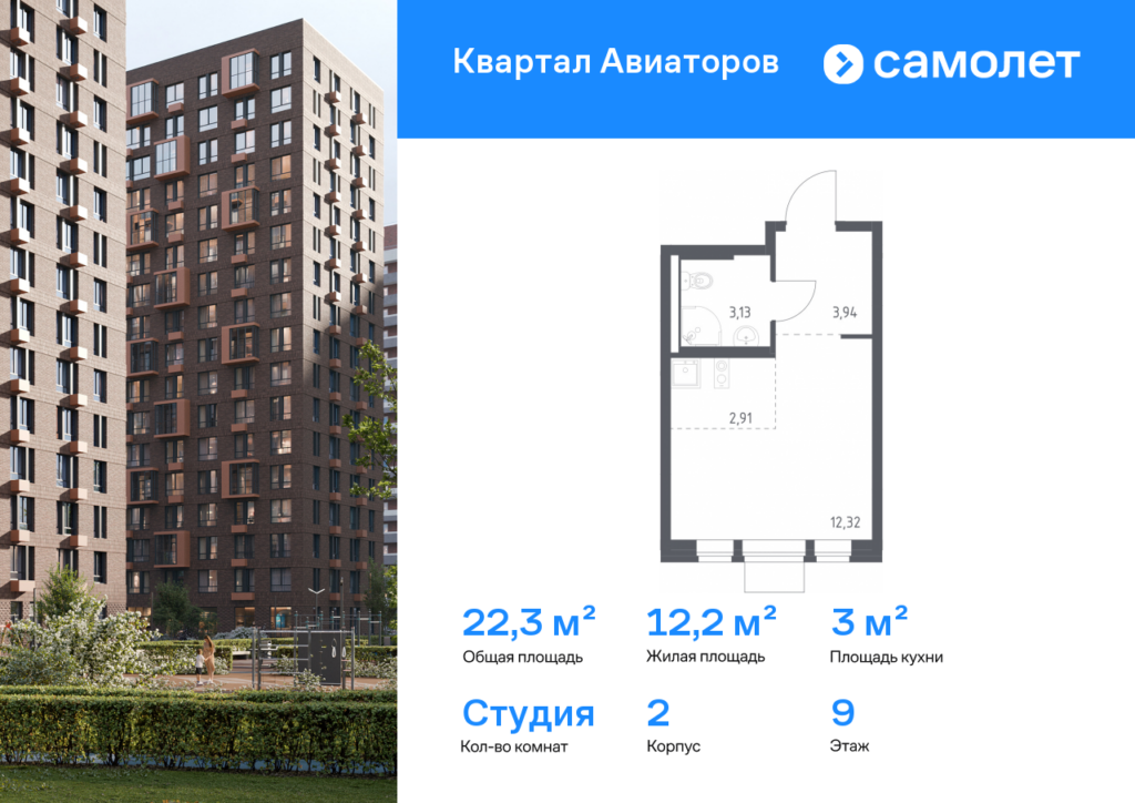 Cтудия 22.3 м2, 9-й этаж