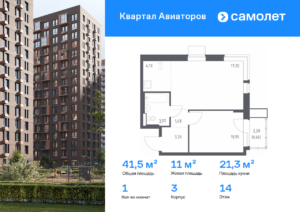 1-комнатная квартира 41.45 м2, 14-й этаж