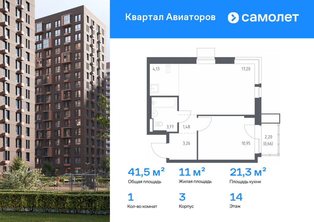 1-комнатная квартира 41.45 м2, 14-й этаж