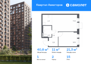 1-комнатная квартира 40.78 м2, 15-й этаж