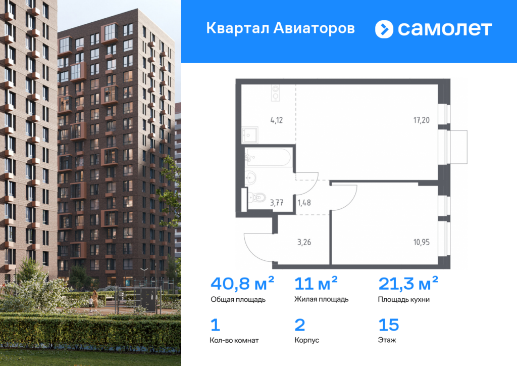 1-комнатная квартира 40.78 м2, 15-й этаж
