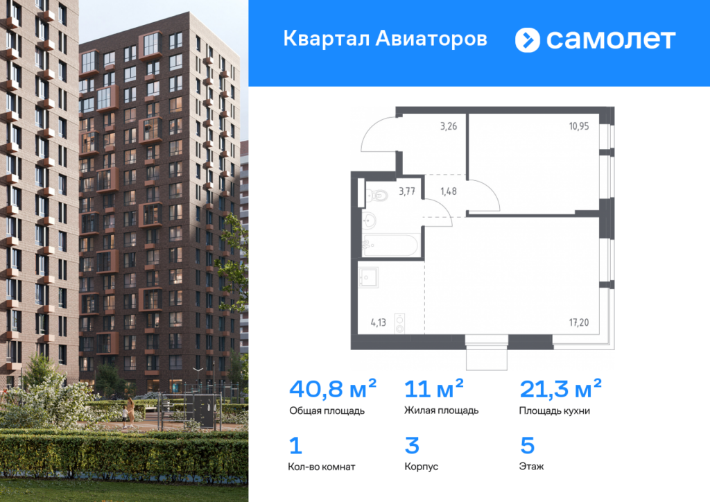 1-комнатная квартира 40.79 м2, 5-й этаж