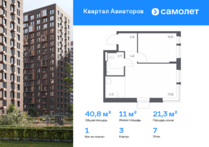 1-комнатная квартира 40.79 м2, 7-й этаж