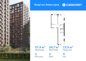 2-комнатная квартира 57.41 м2, 5-й этаж
