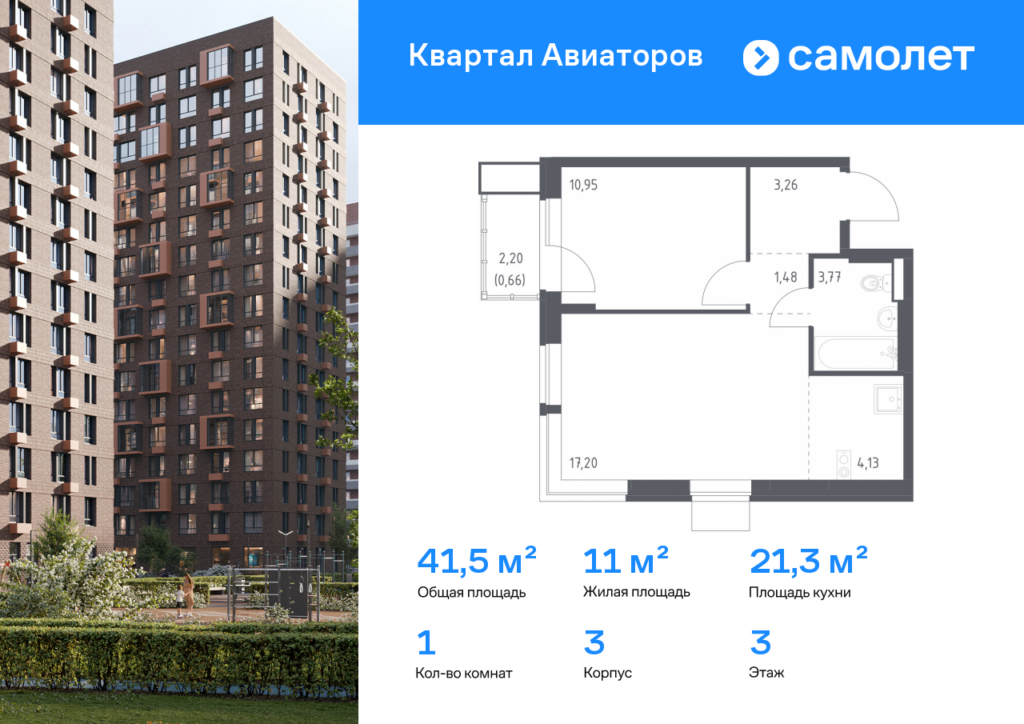 1-комнатная квартира 41.45 м2, 3-й этаж