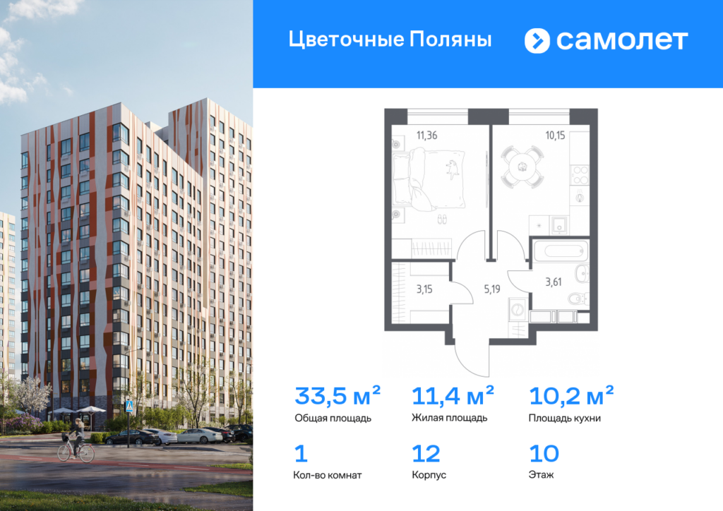 1-комнатная квартира 33.46 м2, 10-й этаж