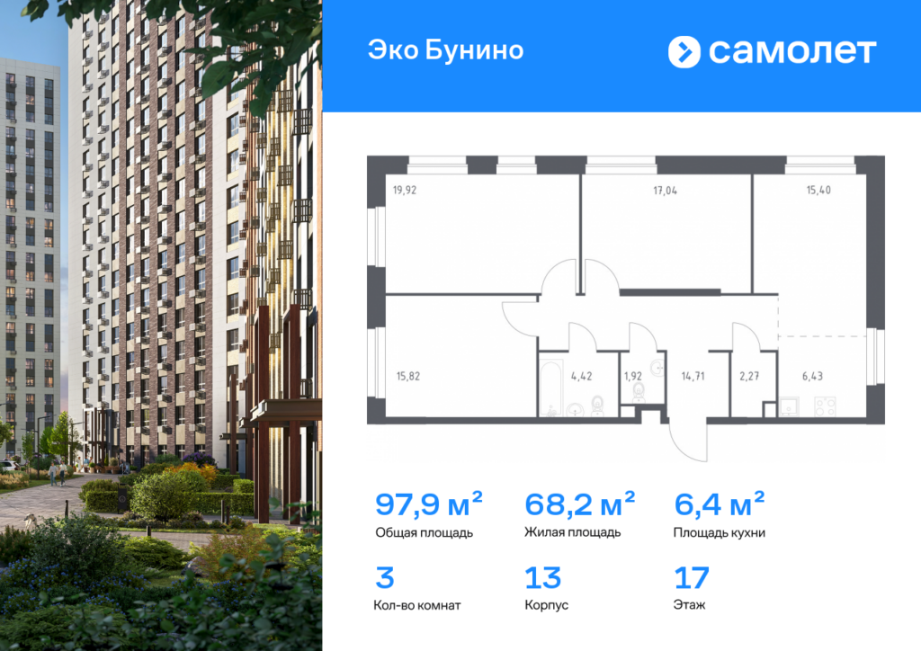 3-комнатная квартира 97.93 м2, 17-й этаж