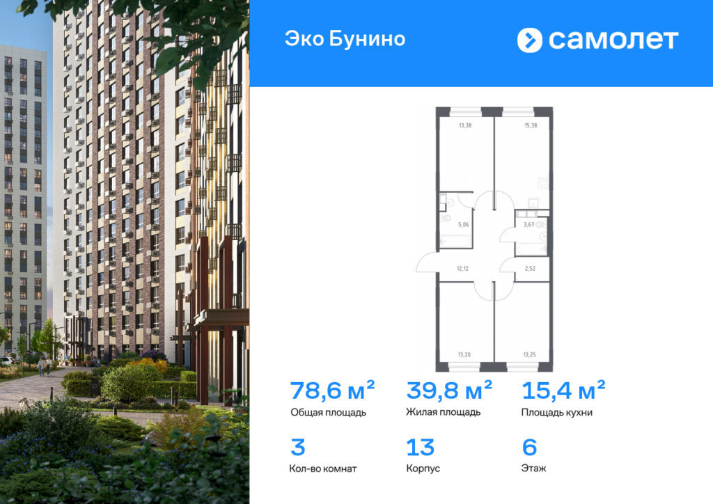 3-комнатная квартира 78.58 м2, 6-й этаж