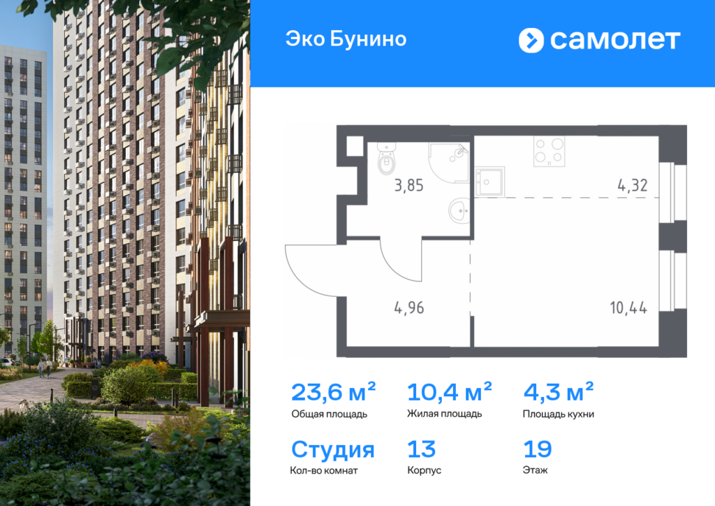 Cтудия 23.57 м2, 19-й этаж