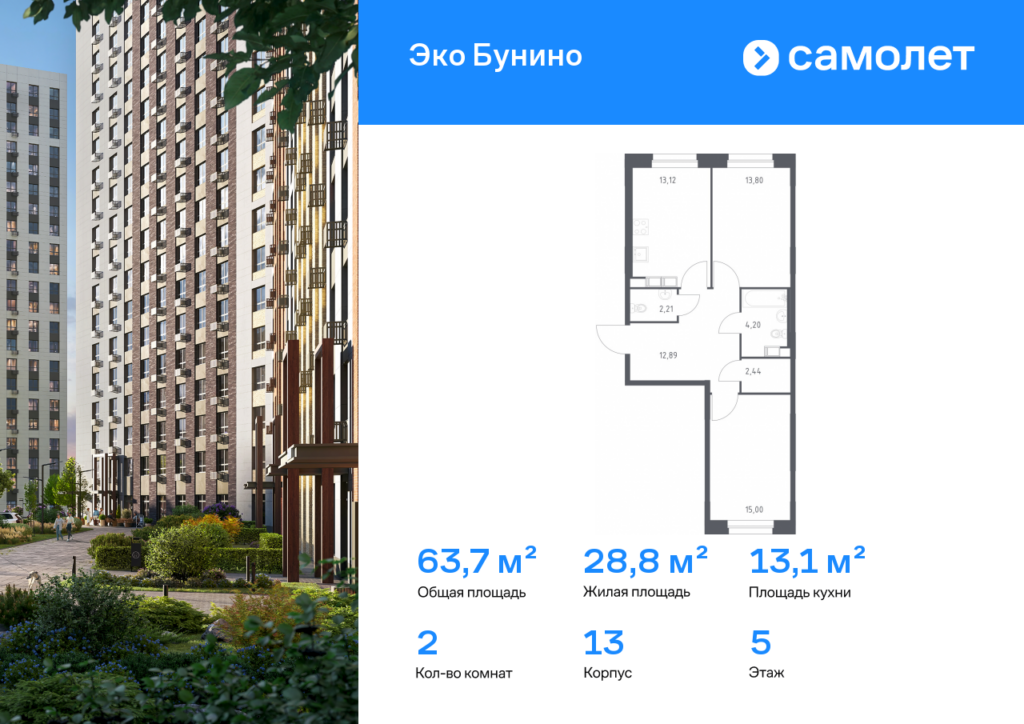 2-комнатная квартира 63.66 м2, 5-й этаж