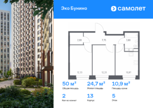 2-комнатная квартира 49.96 м2, 5-й этаж