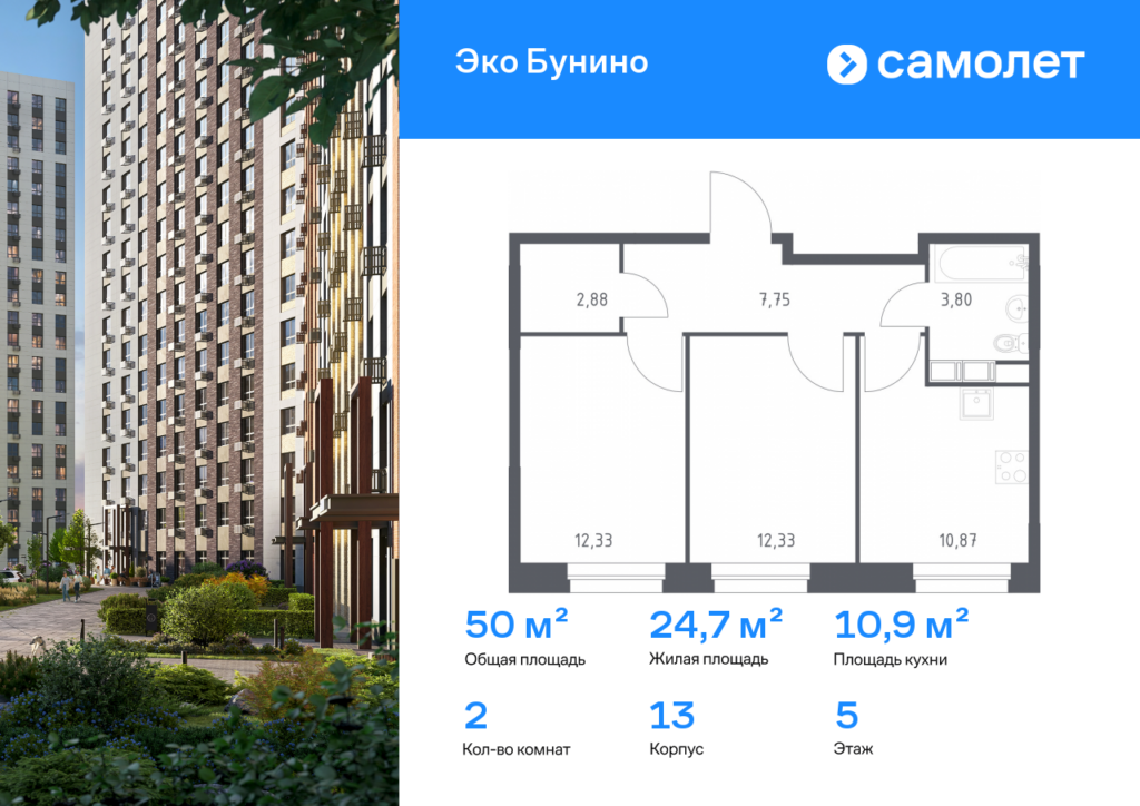 2-комнатная квартира 49.96 м2, 5-й этаж