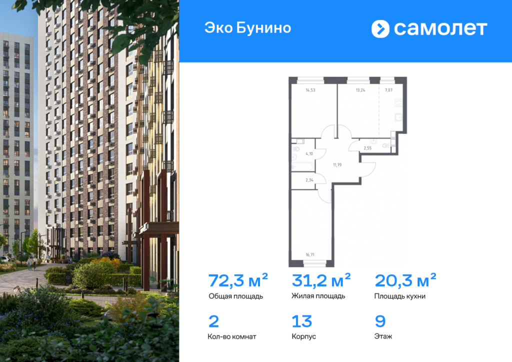 2-комнатная квартира 72.33 м2, 9-й этаж