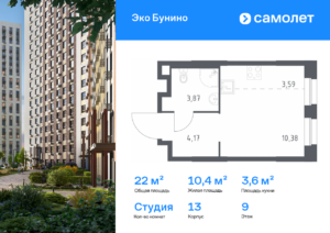 Cтудия 22.01 м2, 9-й этаж