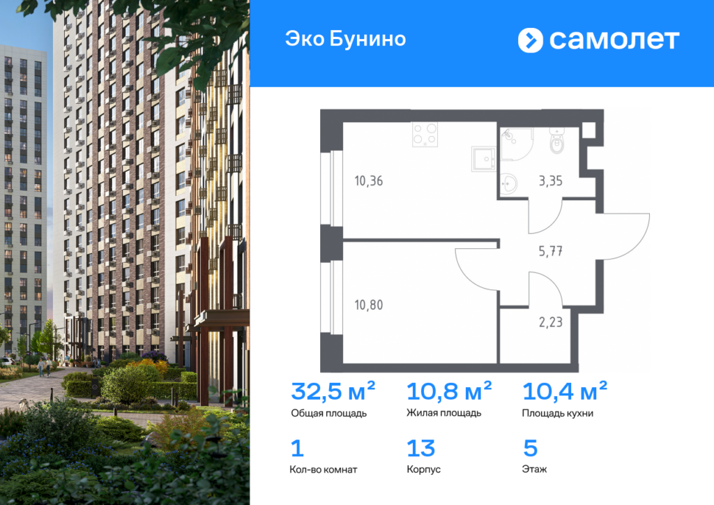 1-комнатная квартира 32.51 м2, 5-й этаж